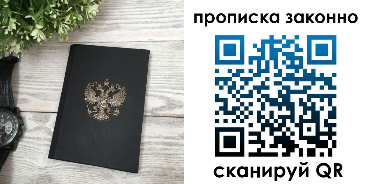 временная регистрация поиск в Нариманове