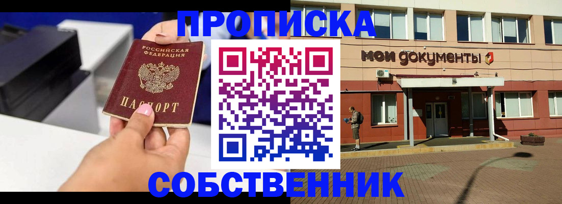 купить прописку в Нариманове