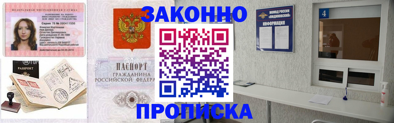 прописка в квартире в Нариманове