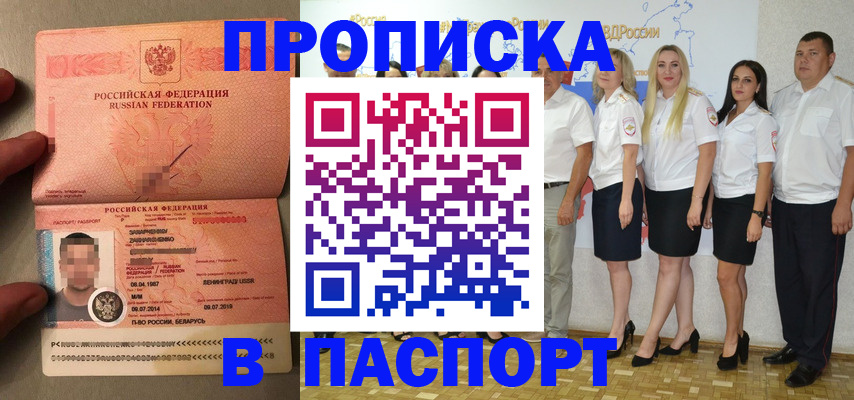 прописка для кредита в Нариманове