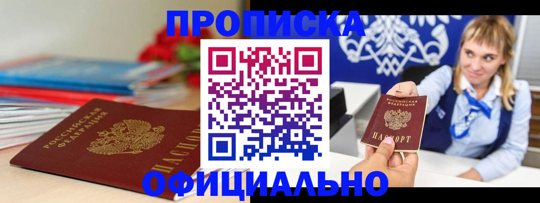 прописка для кредита в Нариманове