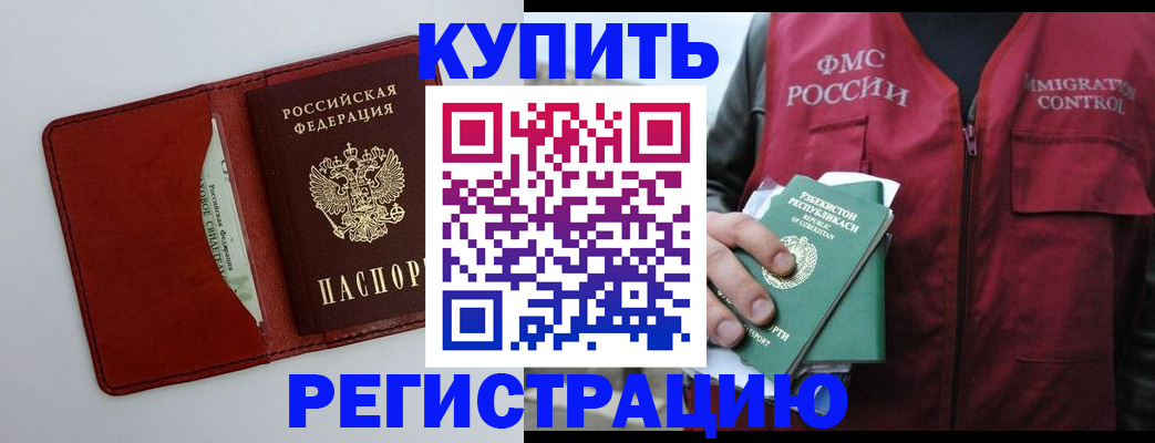 временная прописка в Нариманове