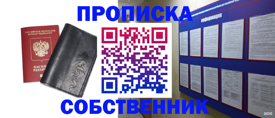 временная прописка в Нариманове