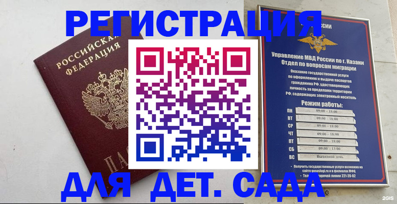 временная регистрация недорого в Нариманове