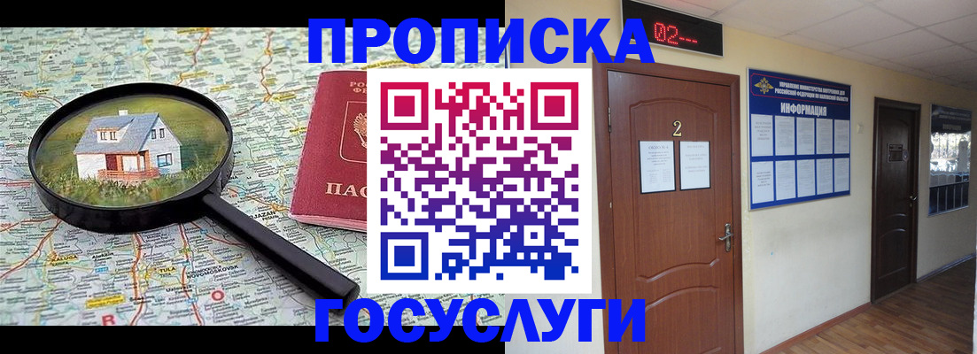 временная регистрация для школы в Нариманове