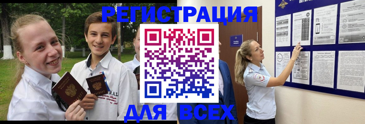 прописка для работы в Нариманове