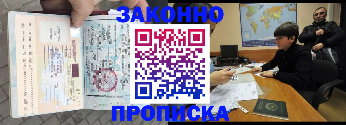 временная регистрация гарантия в Нариманове